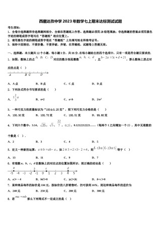 西藏达孜中学2023年数学七上期末达标测试试题含解析.doc