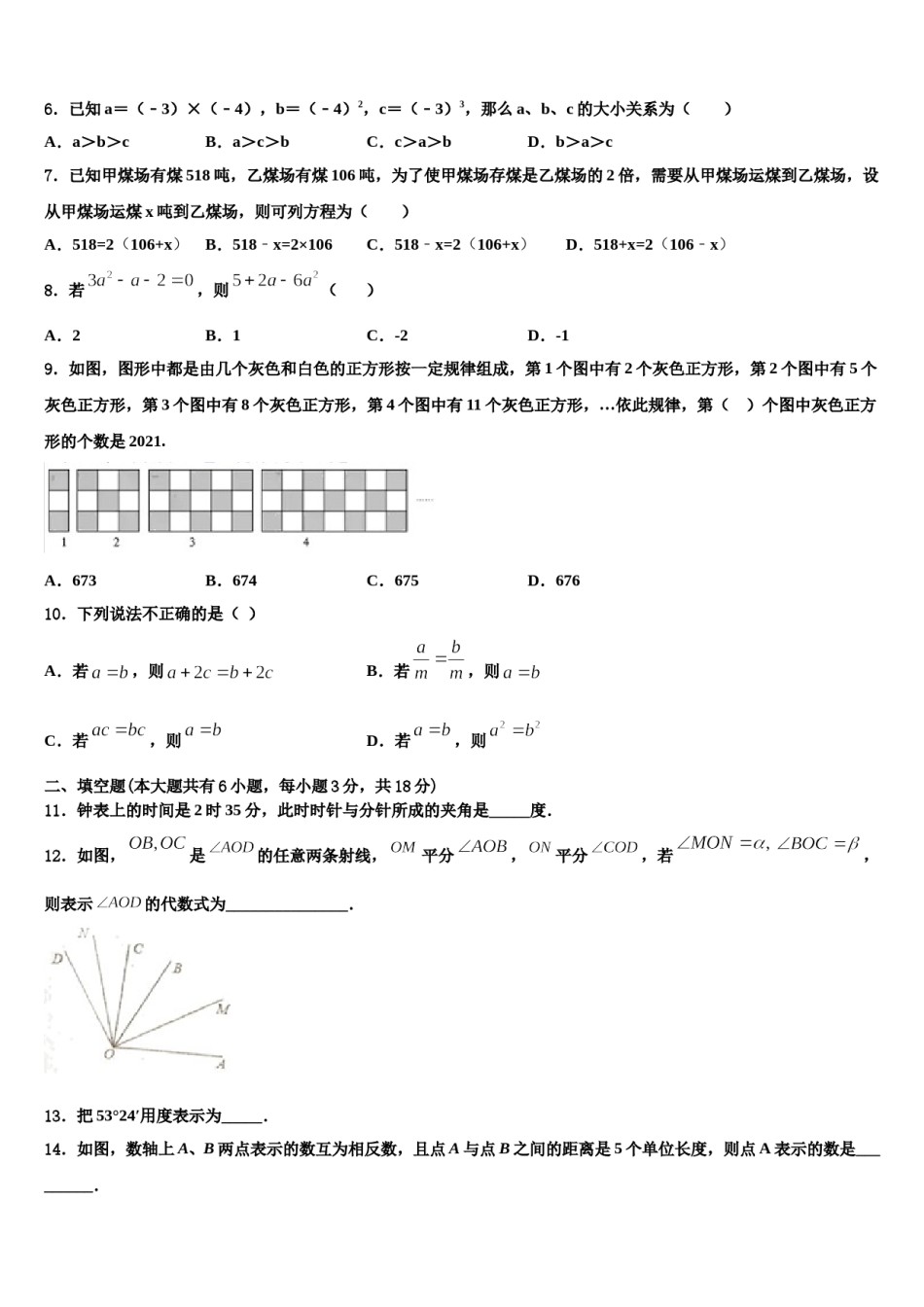 贵州季期第三实验学校2023年七年级数学第一学期期末质量检测模拟试题含解析.doc_第2页