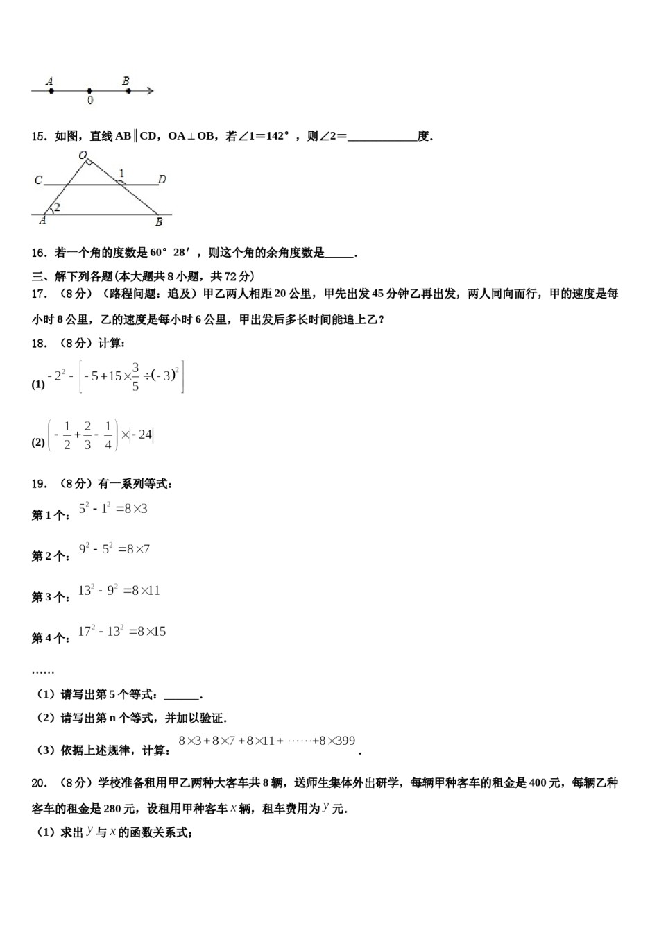 贵州季期第三实验学校2023年七年级数学第一学期期末质量检测模拟试题含解析.doc_第3页