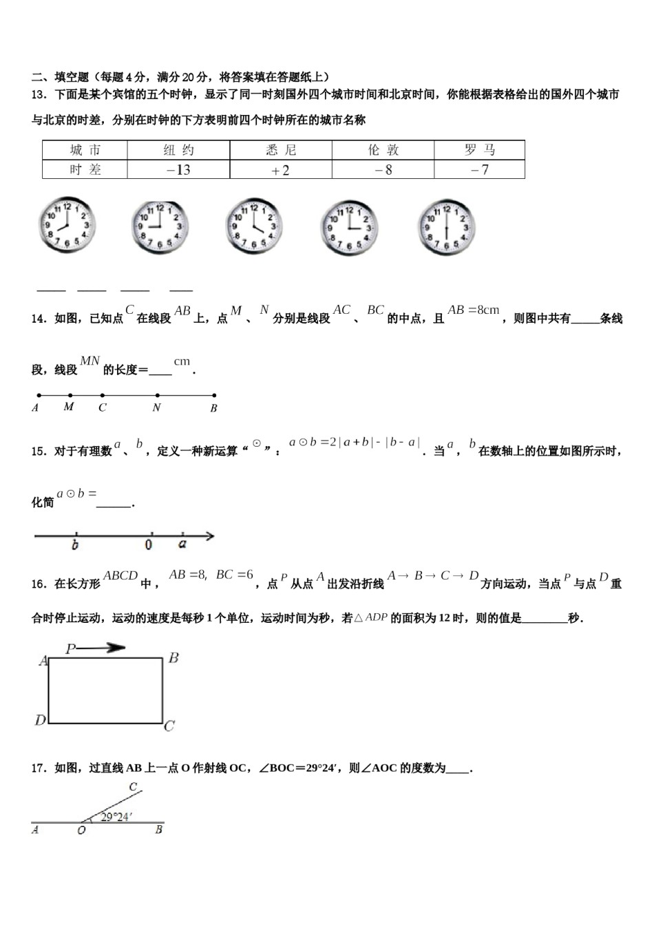 贵州省7月普通高中学2023-2024学年数学七年级第一学期期末监测试题含解析.doc_第3页