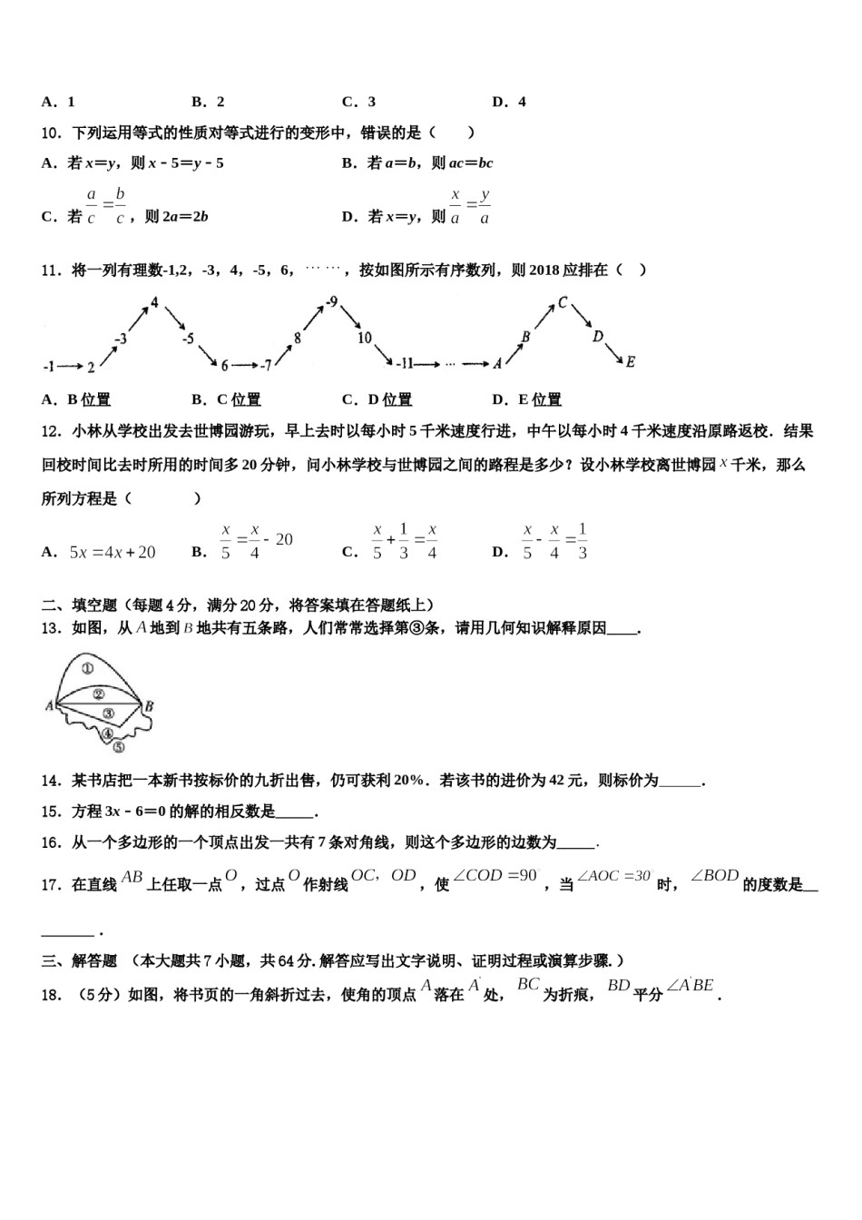 贵州省六盘水二十中学2023-2024学年数学七上期末统考试题含解析.doc_第2页