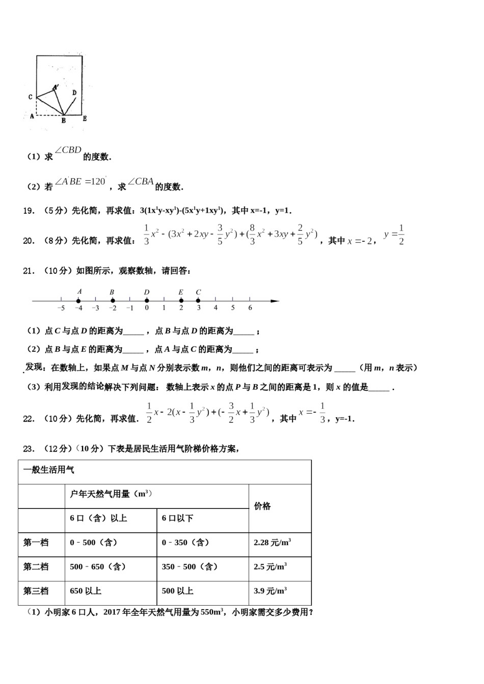 贵州省六盘水二十中学2023-2024学年数学七上期末统考试题含解析.doc_第3页