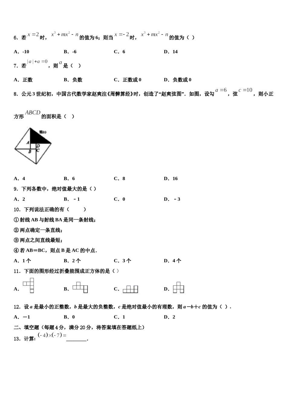 贵州省六盘水市2023年七年级数学第一学期期末考试试题含解析.doc_第2页