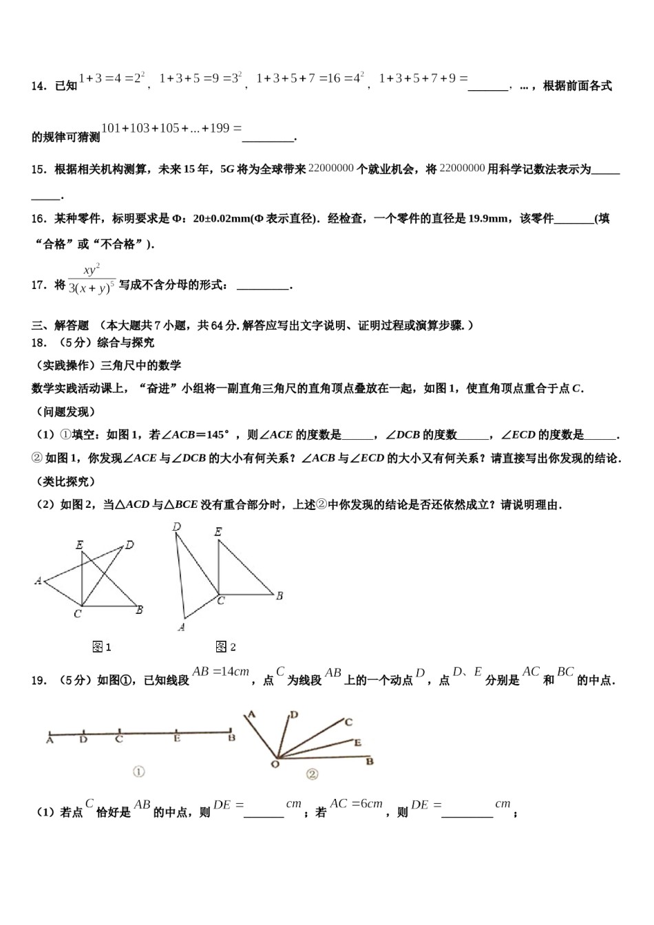 贵州省六盘水市2023年七年级数学第一学期期末考试试题含解析.doc_第3页