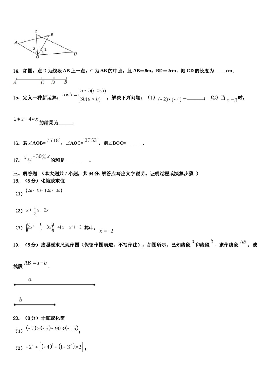 贵州省六盘水市水城县文泰学校2023-2024学年数学七年级第一学期期末考试模拟试题含解析.doc_第3页