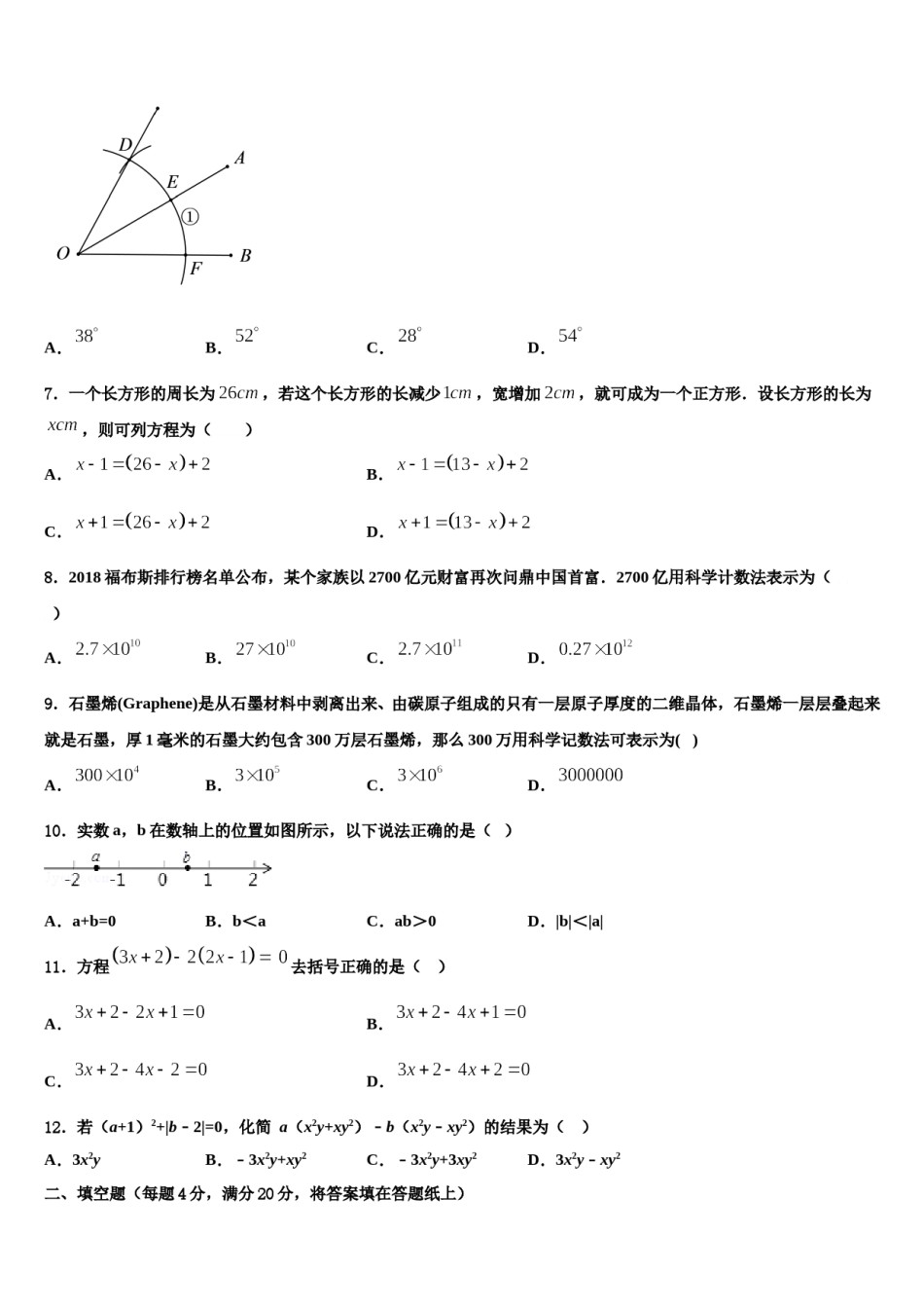 贵州省六盘水市水城实验学校2023-2024学年七年级数学第一学期期末调研模拟试题含解析.doc_第2页