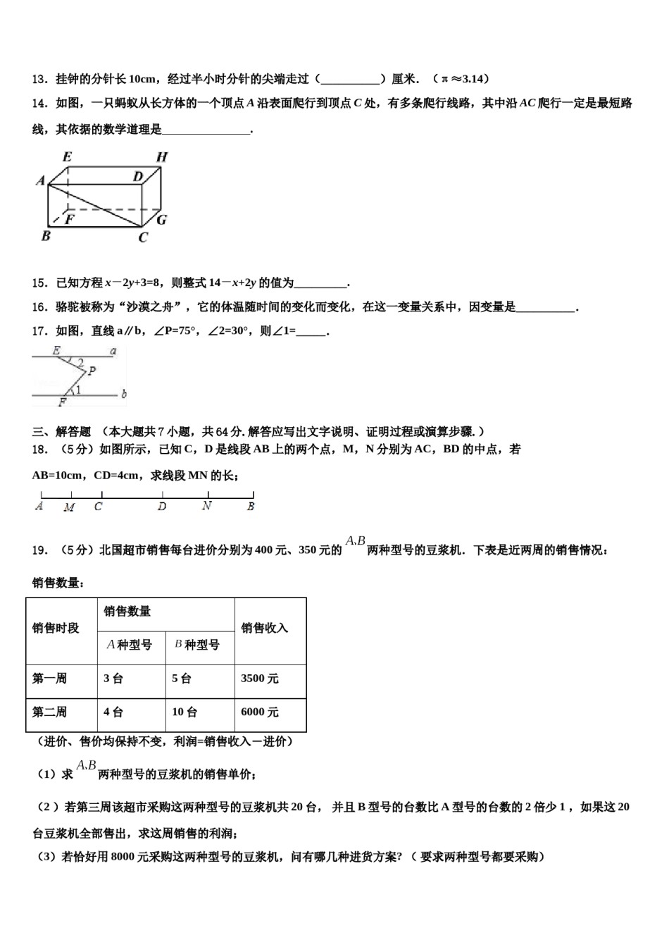贵州省六盘水市水城实验学校2023-2024学年七年级数学第一学期期末调研模拟试题含解析.doc_第3页