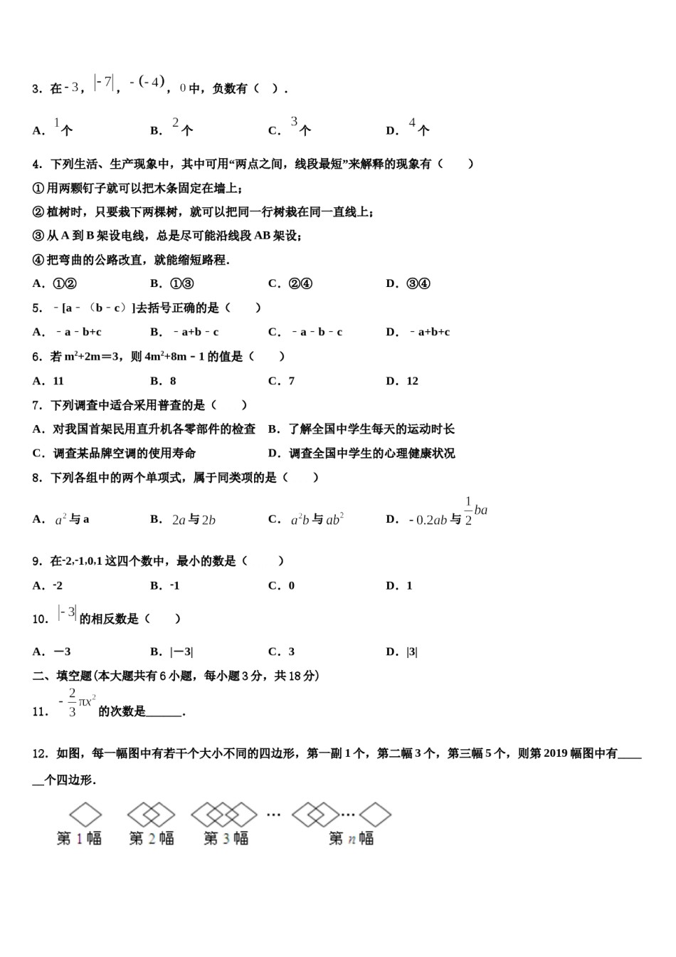 贵州省六盘水市第二十中学2023-2024学年数学七年级第一学期期末考试模拟试题含解析.doc_第2页