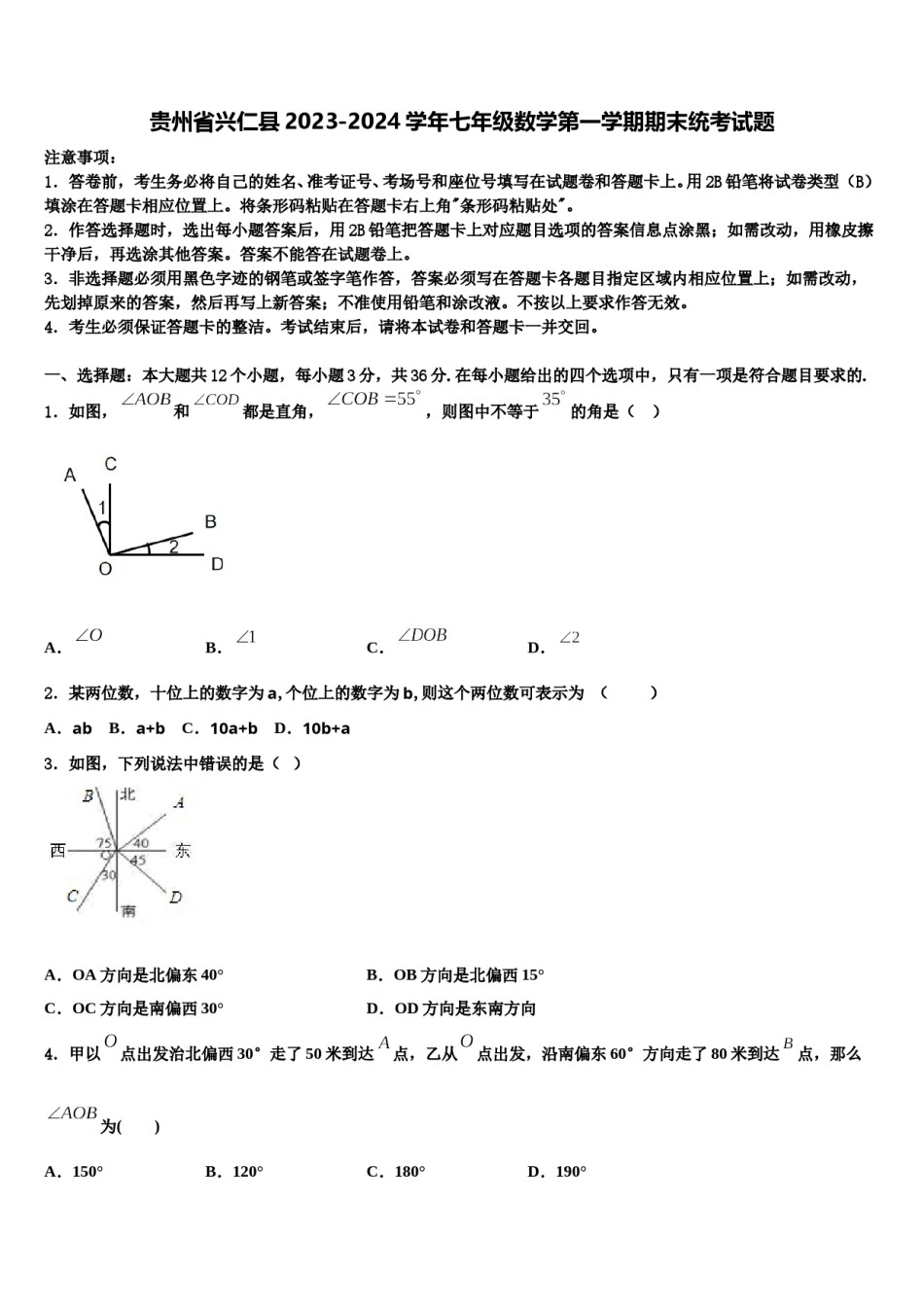 贵州省兴仁县2023-2024学年七年级数学第一学期期末统考试题含解析.doc_第1页