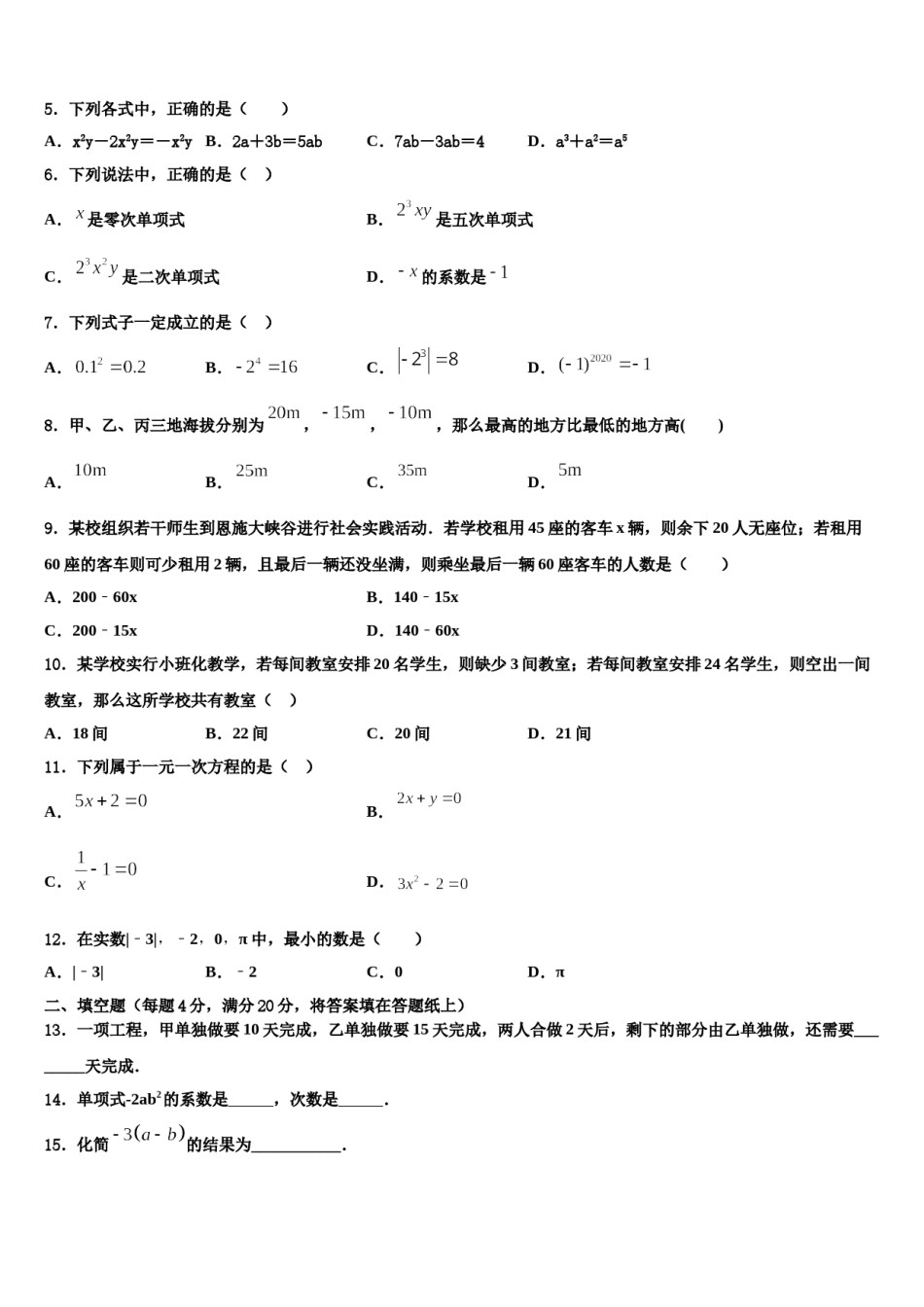 贵州省兴仁县2023-2024学年七年级数学第一学期期末统考试题含解析.doc_第2页