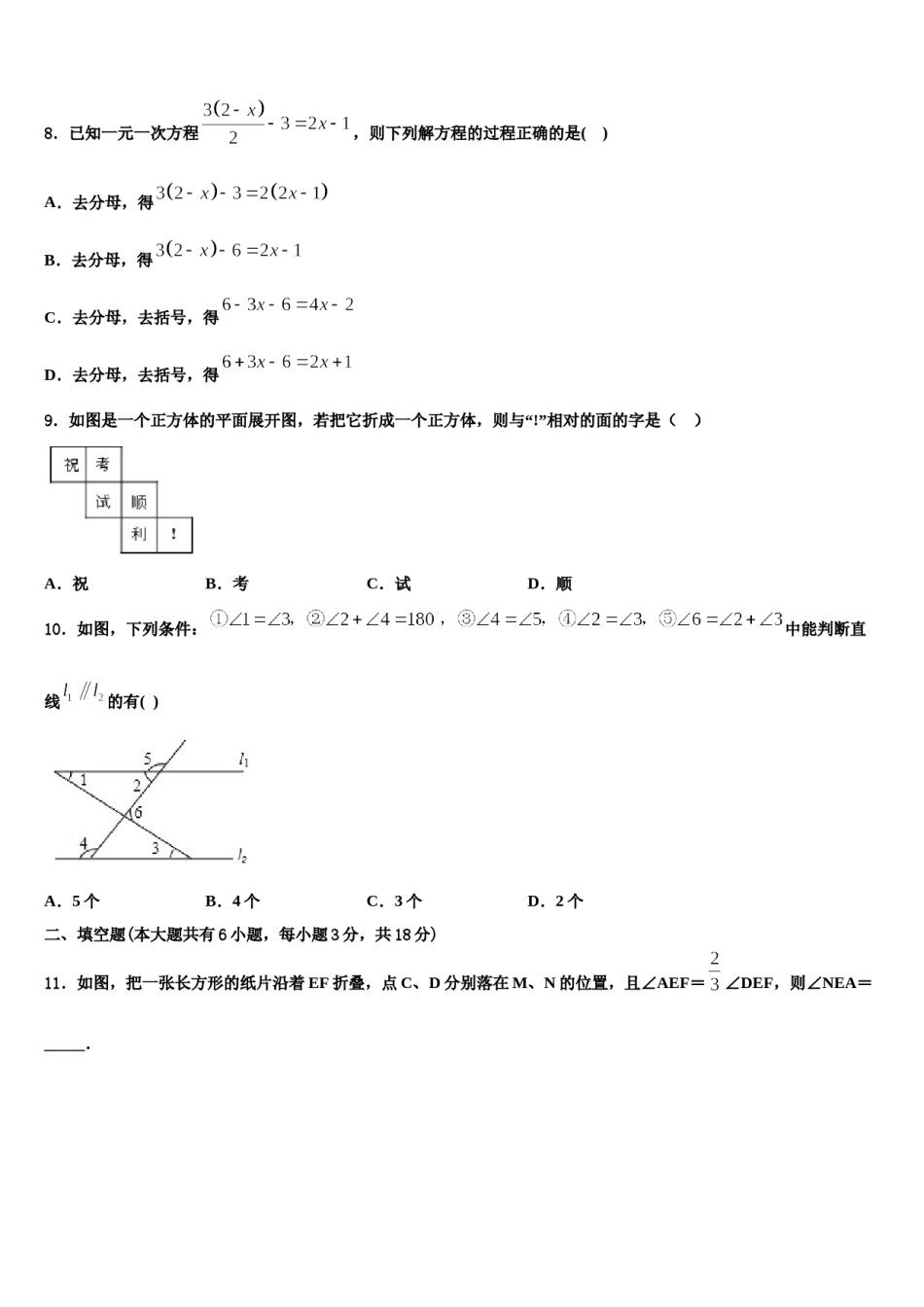 贵州省兴仁市真武山街道办事处黔龙学校2023年数学七上期末达标检测模拟试题含解析.doc_第2页