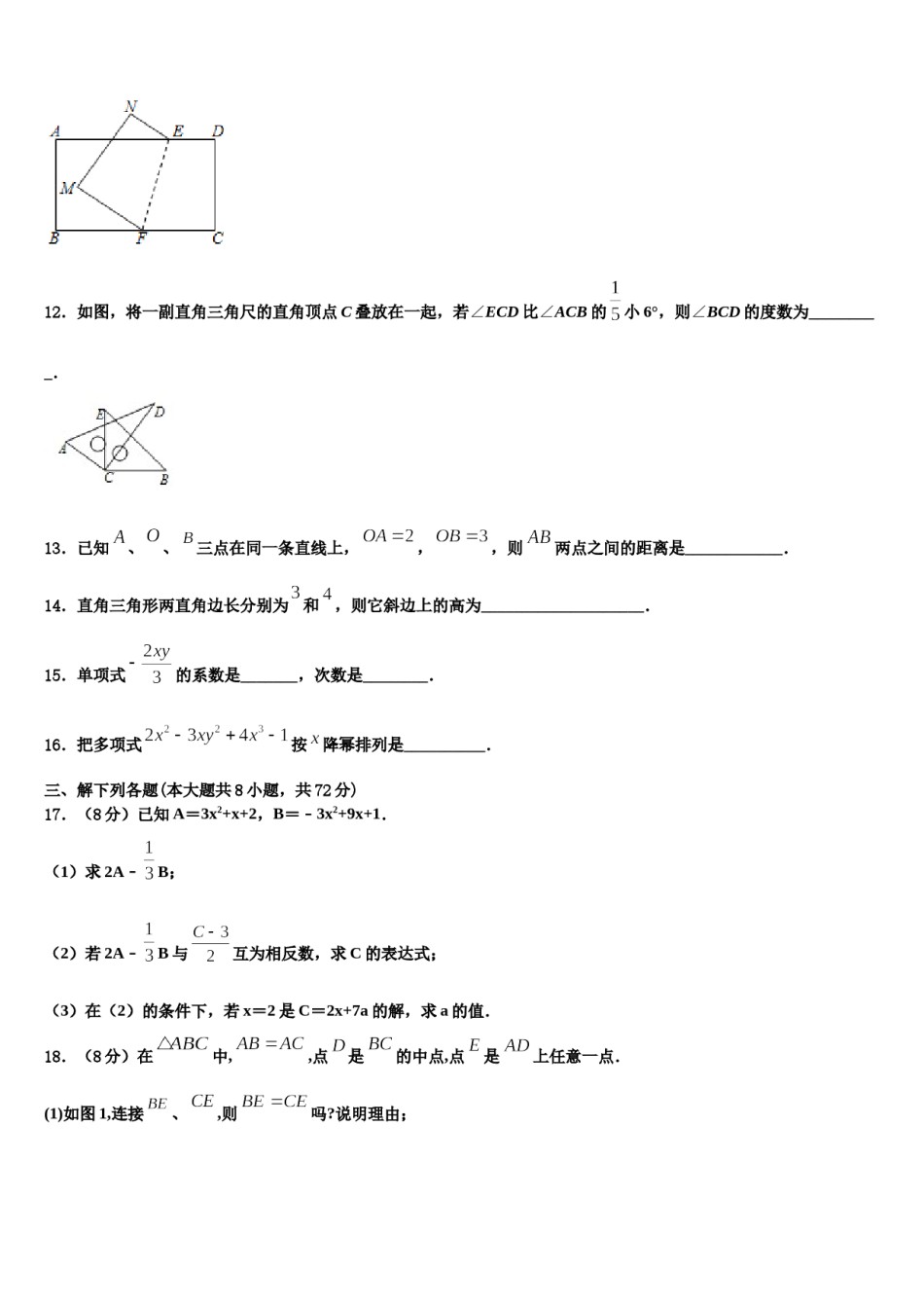 贵州省兴仁市真武山街道办事处黔龙学校2023年数学七上期末达标检测模拟试题含解析.doc_第3页