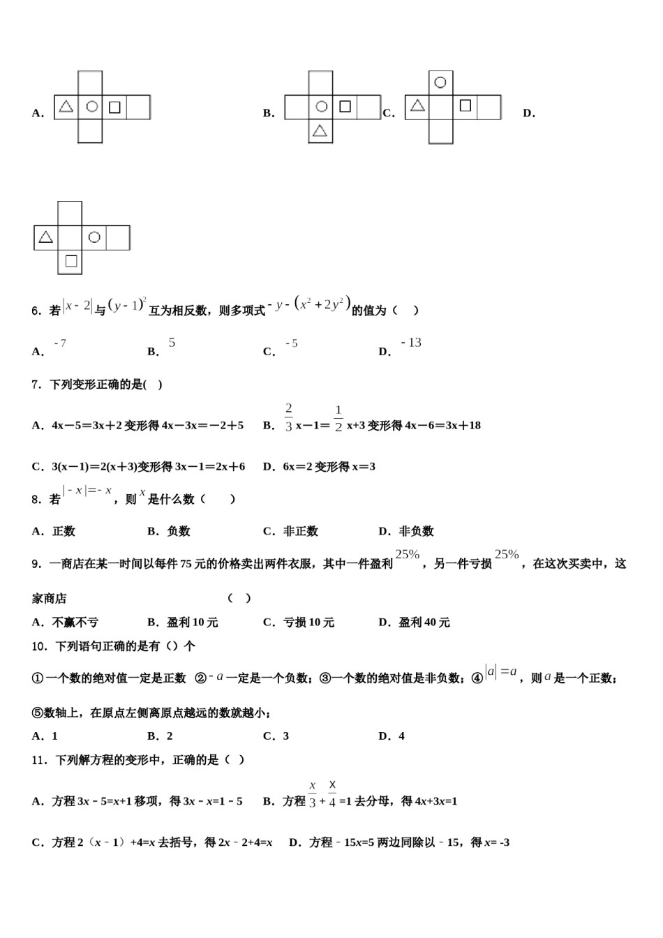 贵州省凯里市华鑫实验学校2023-2024学年七年级数学第一学期期末达标检测试题含解析.doc_第2页
