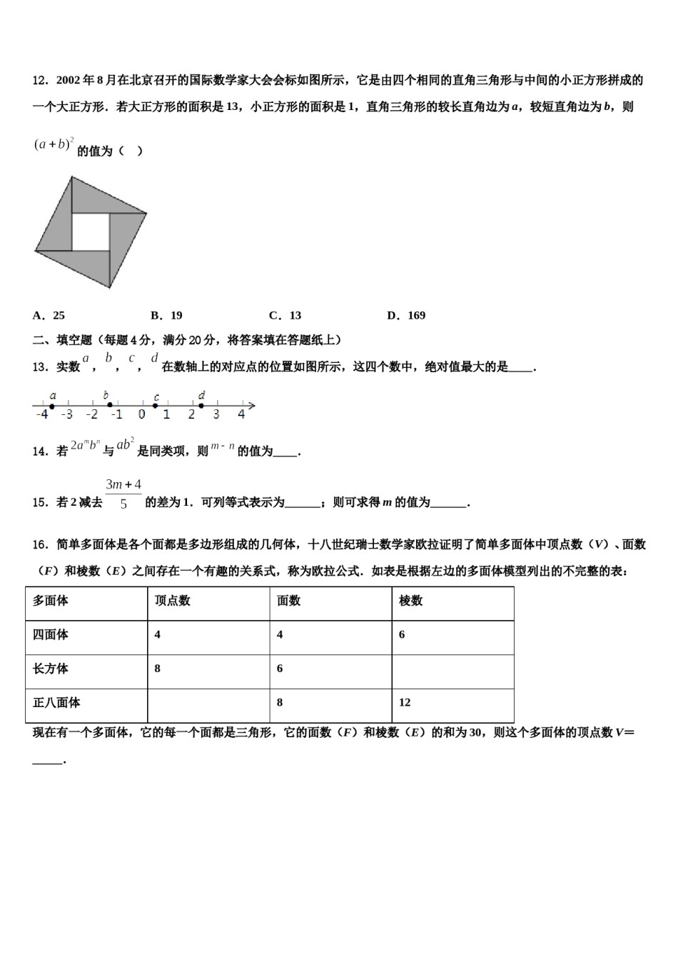 贵州省凯里市华鑫实验学校2023-2024学年七年级数学第一学期期末达标检测试题含解析.doc_第3页