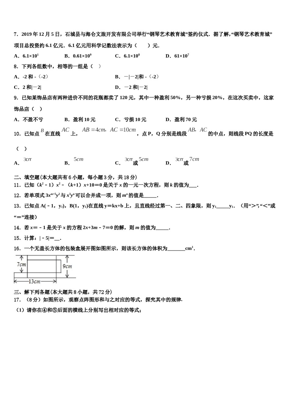 贵州省凯里市华鑫实验学校2023年数学七年级第一学期期末学业质量监测试题含解析.doc_第2页