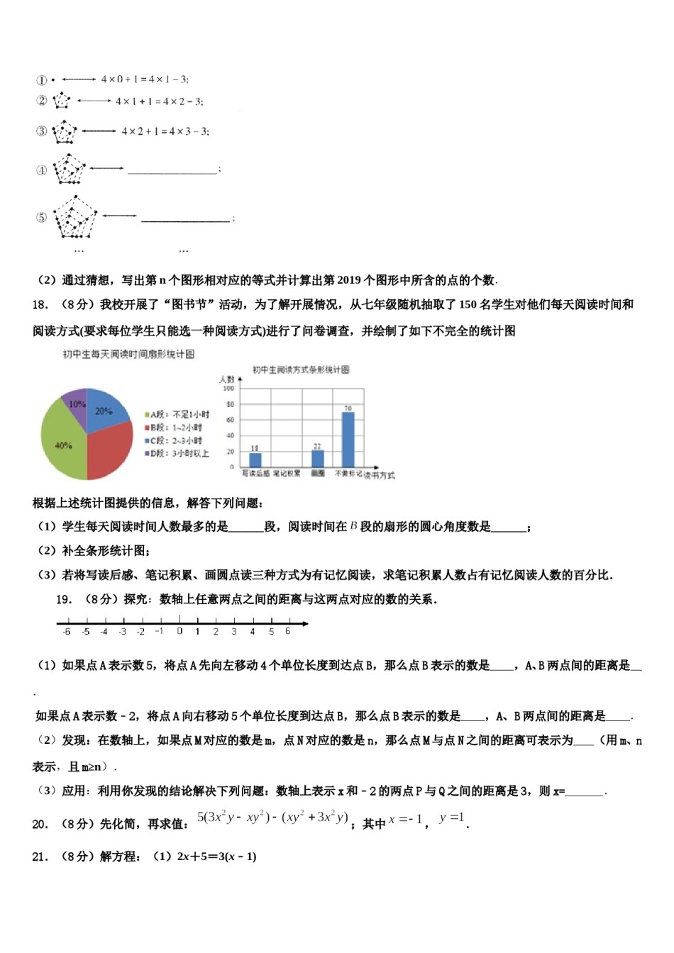 贵州省凯里市华鑫实验学校2023年数学七年级第一学期期末学业质量监测试题含解析.doc_第3页