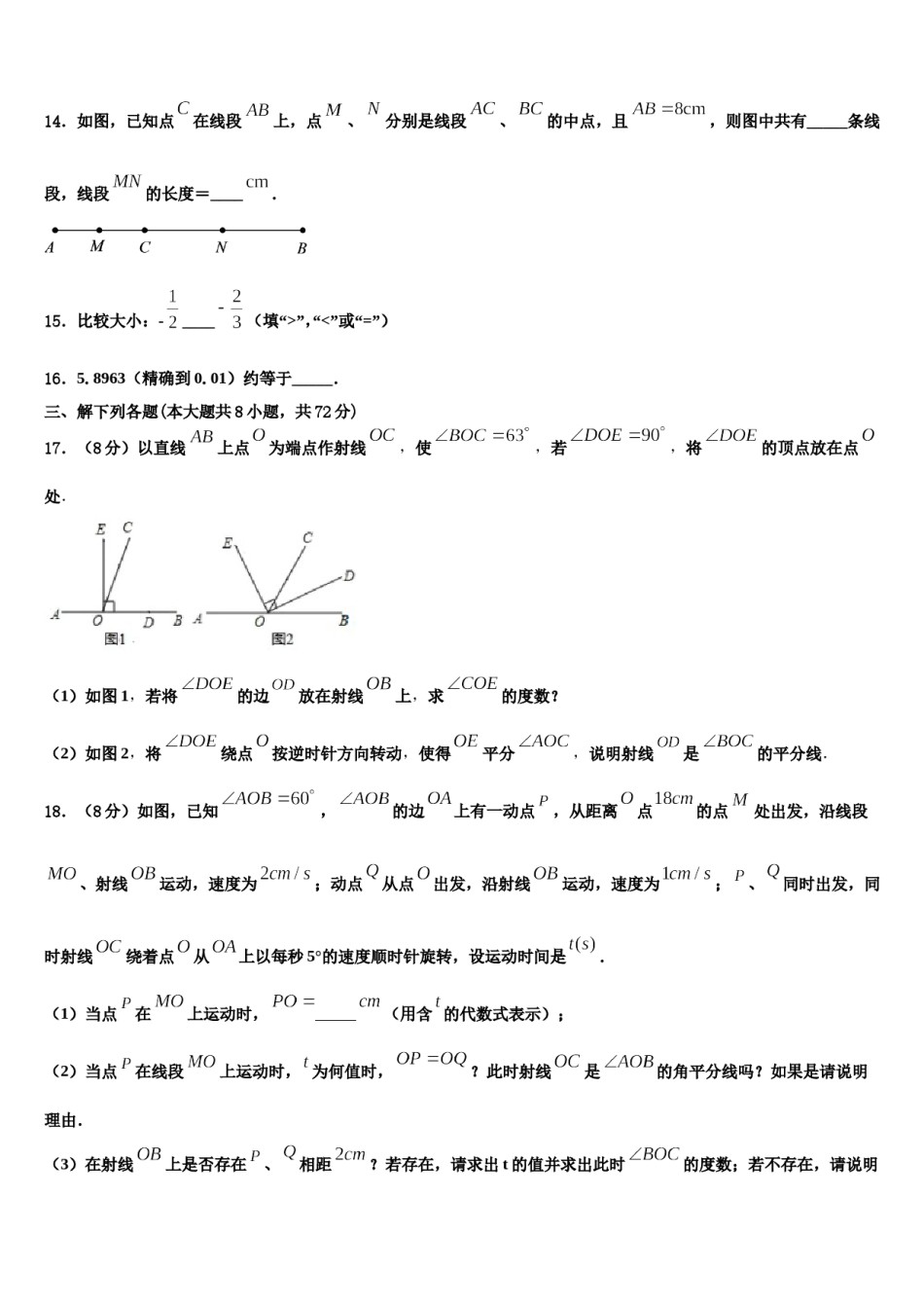 贵州省凯里市第十二中学2023-2024学年七年级数学第一学期期末教学质量检测模拟试题含解析.doc_第3页