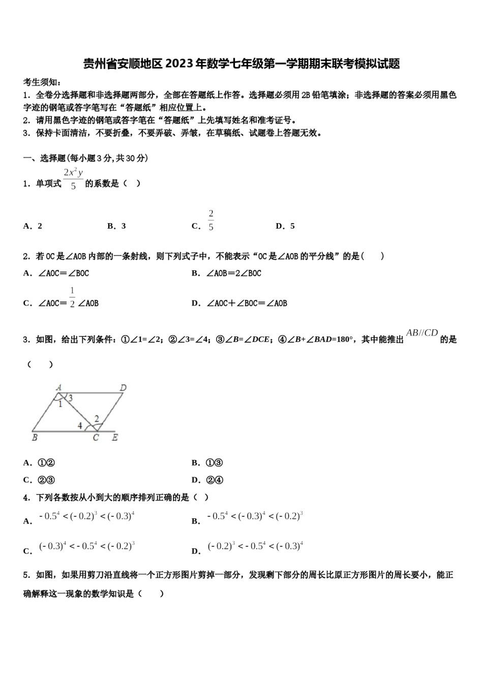 贵州省安顺地区2023年数学七年级第一学期期末联考模拟试题含解析.doc_第1页