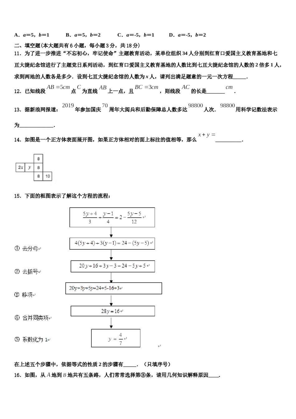 贵州省安顺地区2023年数学七年级第一学期期末联考模拟试题含解析.doc_第3页