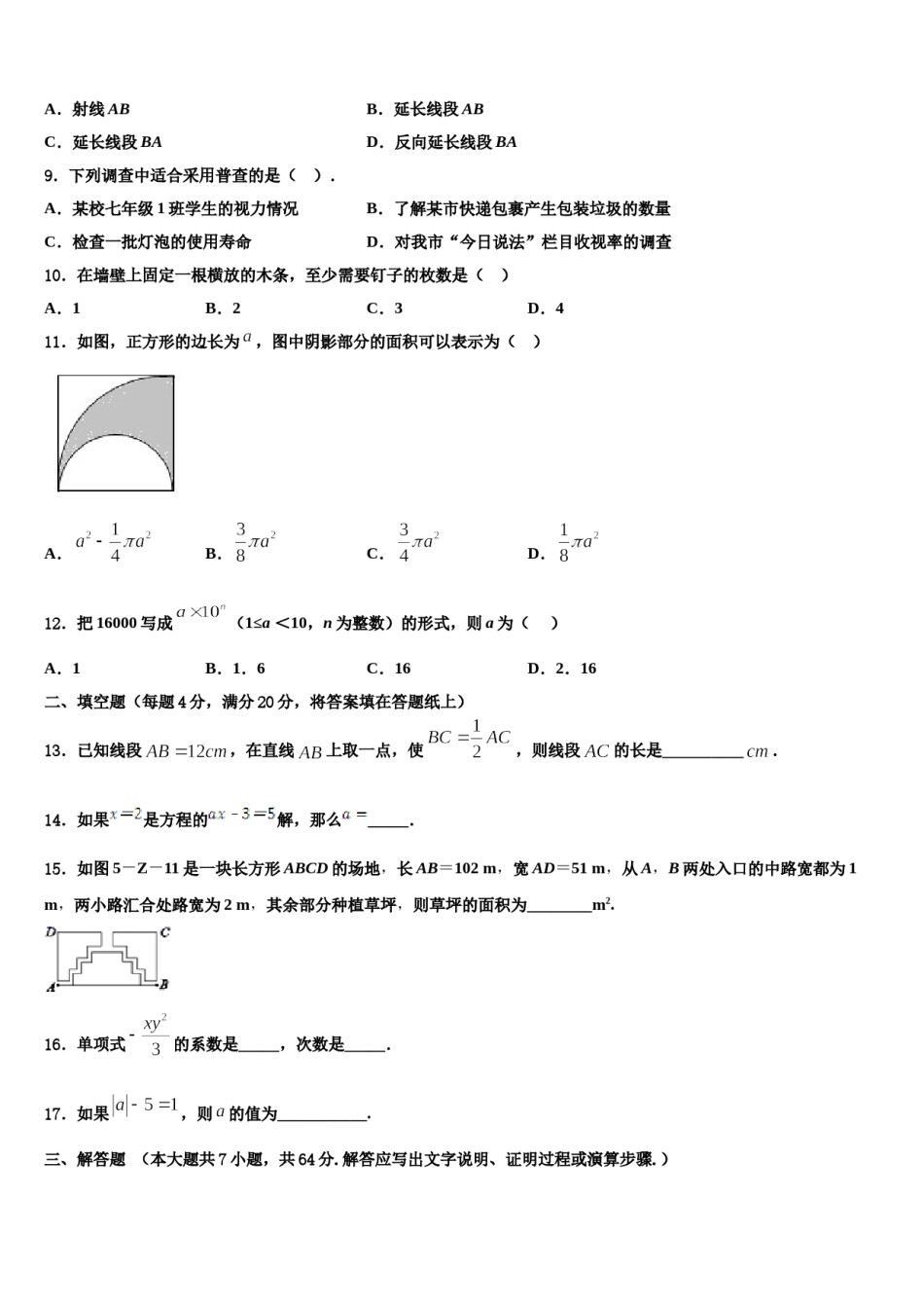 贵州省安顺市第五中学2023年数学七上期末调研试题含解析.doc_第2页