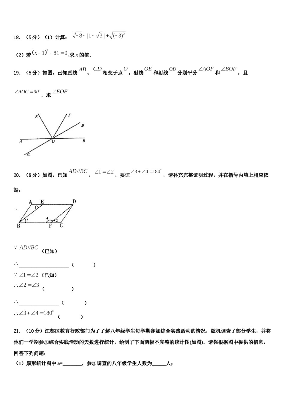 贵州省安顺市第五中学2023年数学七上期末调研试题含解析.doc_第3页