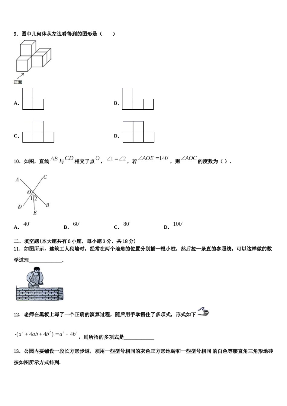 贵州省安顺黄腊初级中学2023-2024学年数学七上期末达标检测模拟试题含解析.doc_第2页