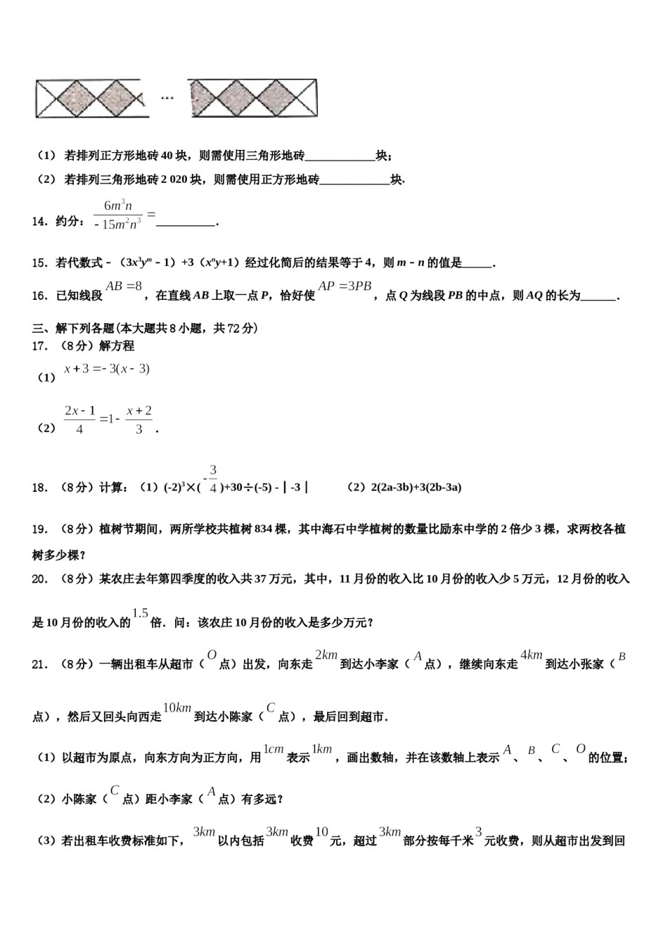 贵州省安顺黄腊初级中学2023-2024学年数学七上期末达标检测模拟试题含解析.doc_第3页