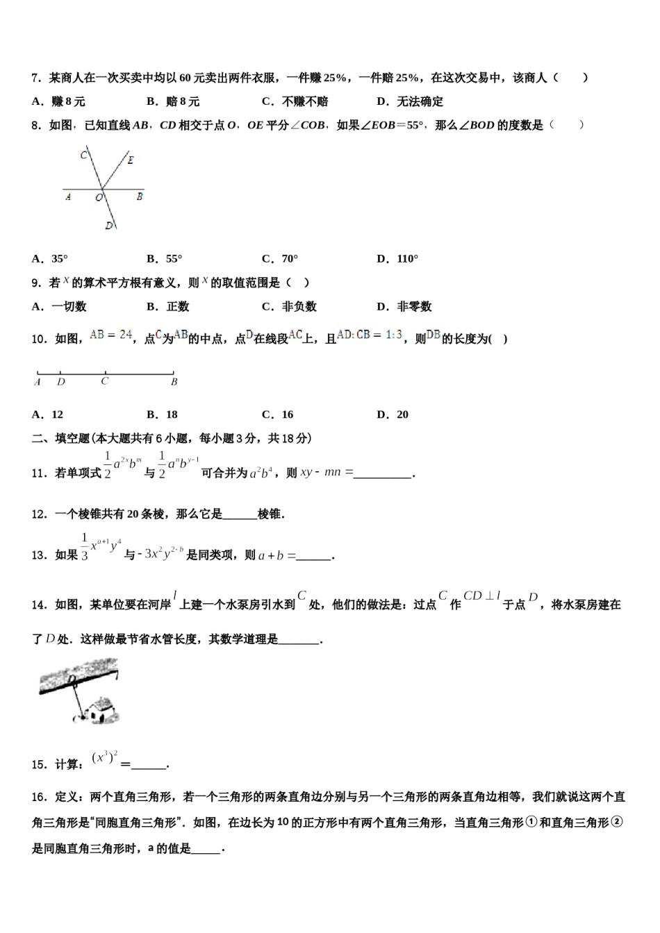 贵州省施秉县2023-2024学年数学七年级第一学期期末检测试题含解析.doc_第2页