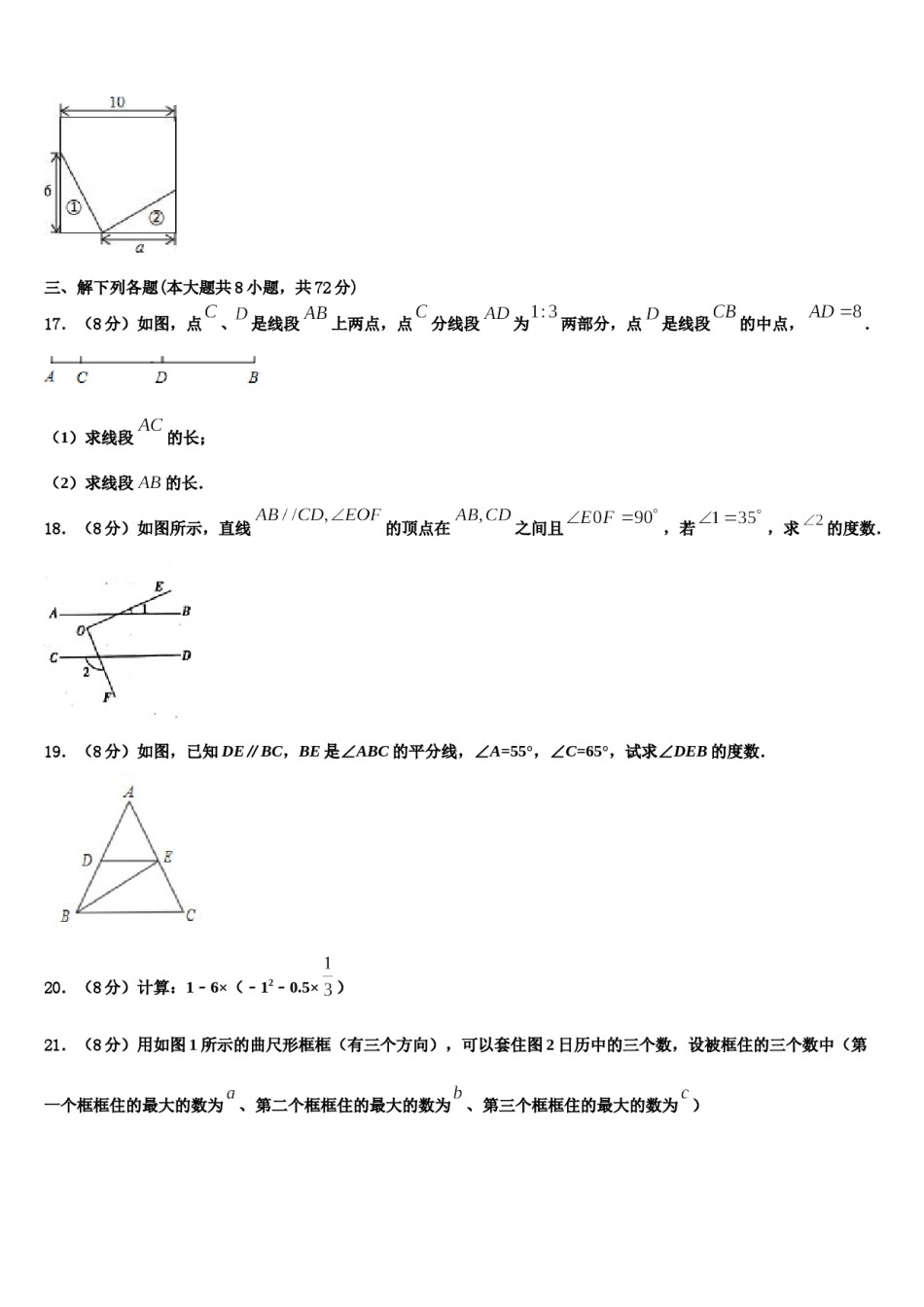 贵州省施秉县2023-2024学年数学七年级第一学期期末检测试题含解析.doc_第3页