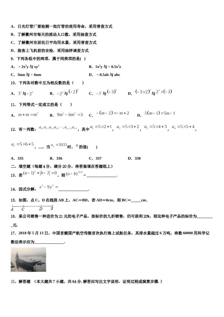 贵州省桐梓县2023年数学七年级第一学期期末学业水平测试模拟试题含解析.doc_第2页