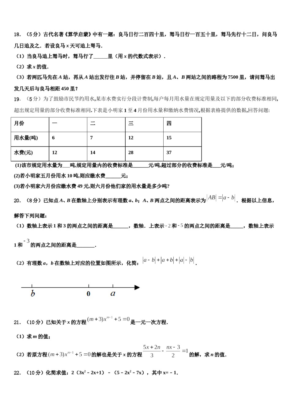贵州省桐梓县2023年数学七年级第一学期期末学业水平测试模拟试题含解析.doc_第3页