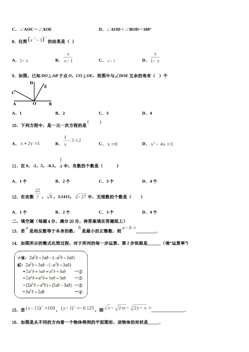 贵州省桐梓县联考2023-2024学年七年级数学第一学期期末考试模拟试题含解析.doc_第2页