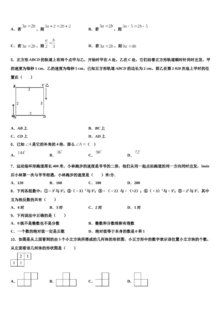 贵州省毕节市织金县2023-2024学年数学七上期末学业水平测试模拟试题含解析.doc_第2页