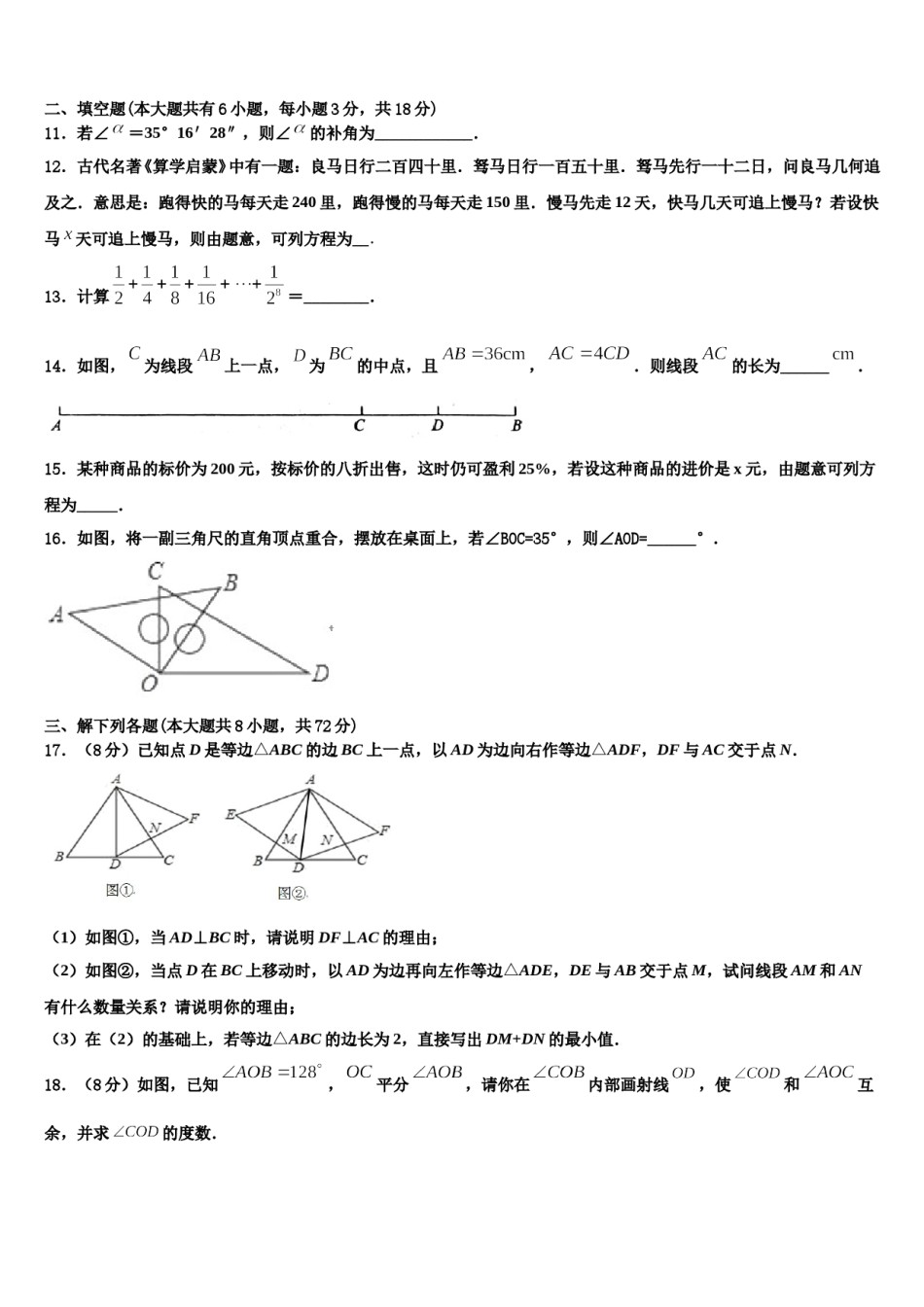 贵州省毕节市织金县2023-2024学年数学七上期末学业水平测试模拟试题含解析.doc_第3页