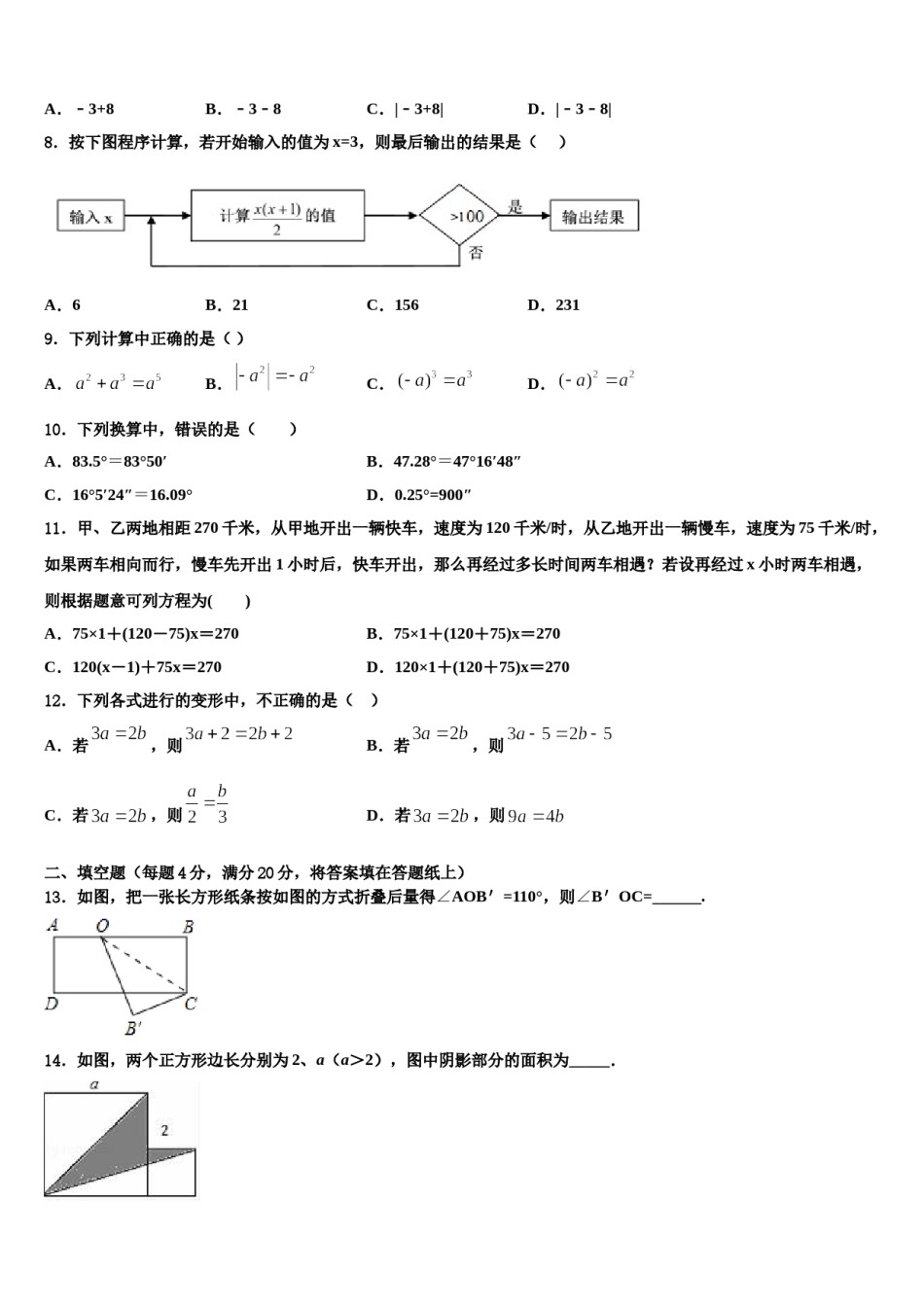 贵州省毕节织金县联考2023-2024学年数学七年级第一学期期末质量跟踪监视模拟试题含解析.doc_第2页