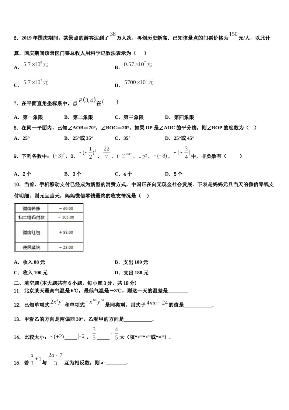 贵州省水城实验学校2023年数学七上期末统考模拟试题含解析.doc_第2页