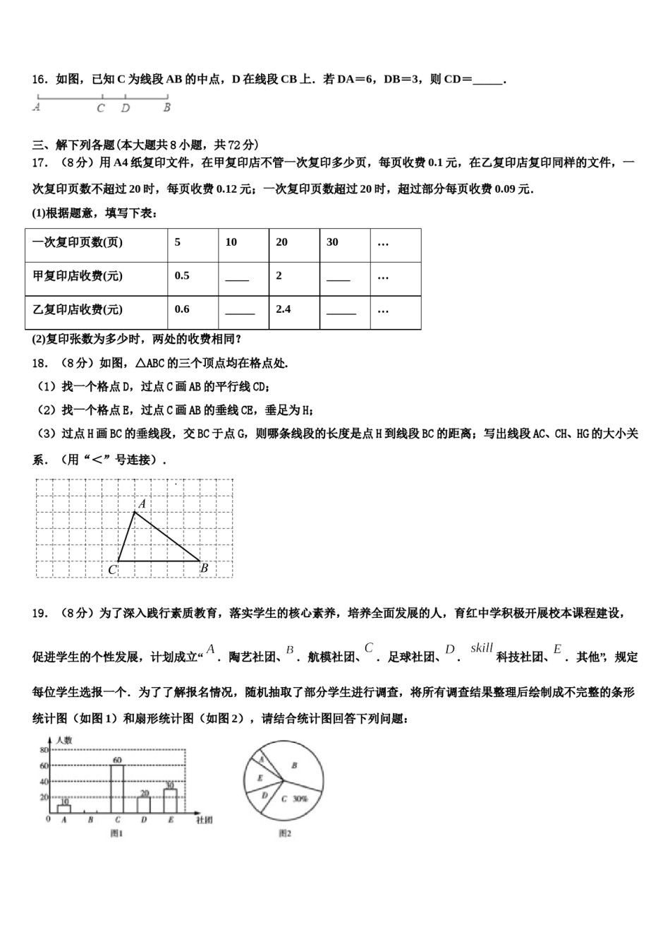 贵州省水城实验学校2023年数学七上期末统考模拟试题含解析.doc_第3页