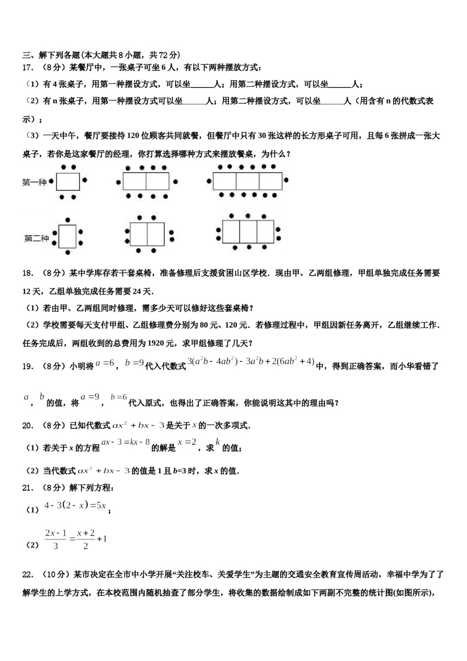 贵州省绥阳县2023-2024学年数学七年级第一学期期末达标检测试题含解析.doc_第3页