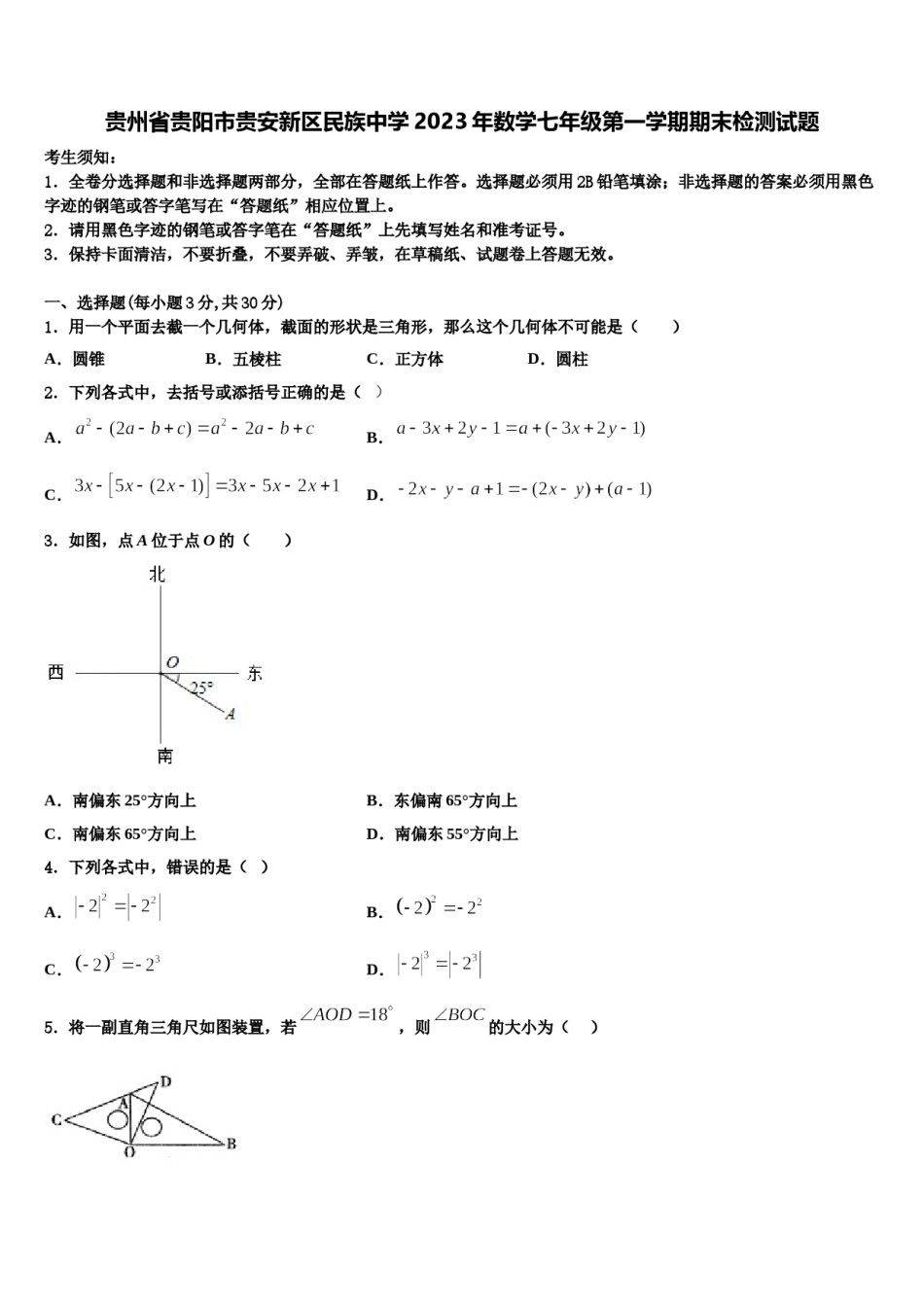 贵州省贵阳市贵安新区民族中学2023年数学七年级第一学期期末检测试题含解析.doc_第1页