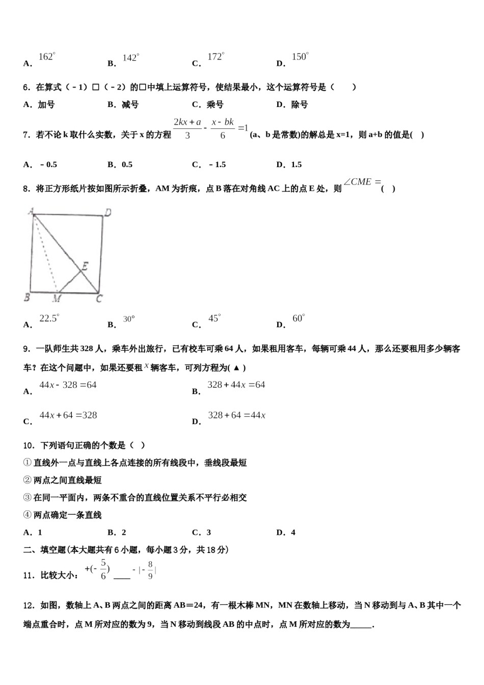 贵州省贵阳市贵安新区民族中学2023年数学七年级第一学期期末检测试题含解析.doc_第2页