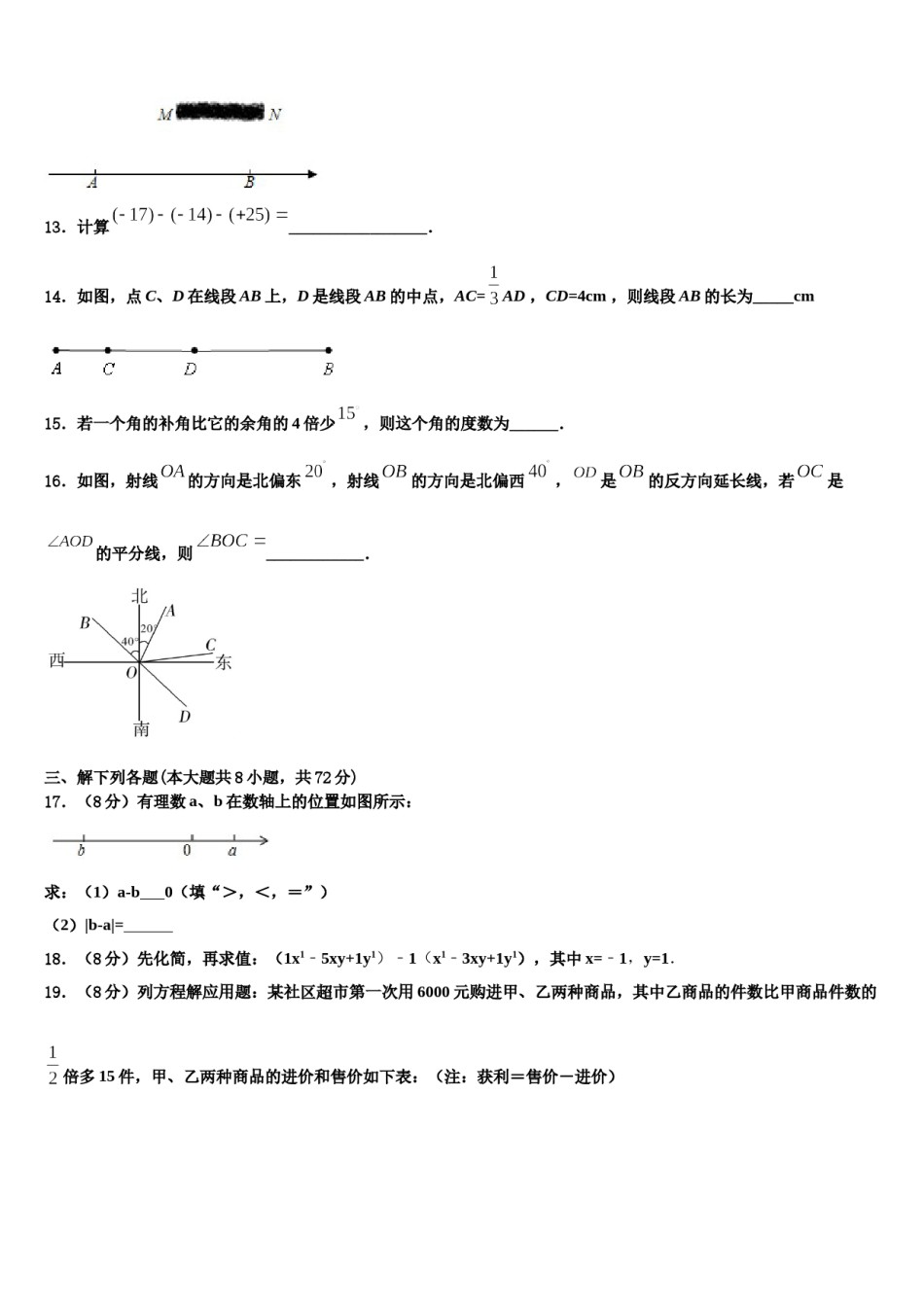 贵州省贵阳市贵安新区民族中学2023年数学七年级第一学期期末检测试题含解析.doc_第3页