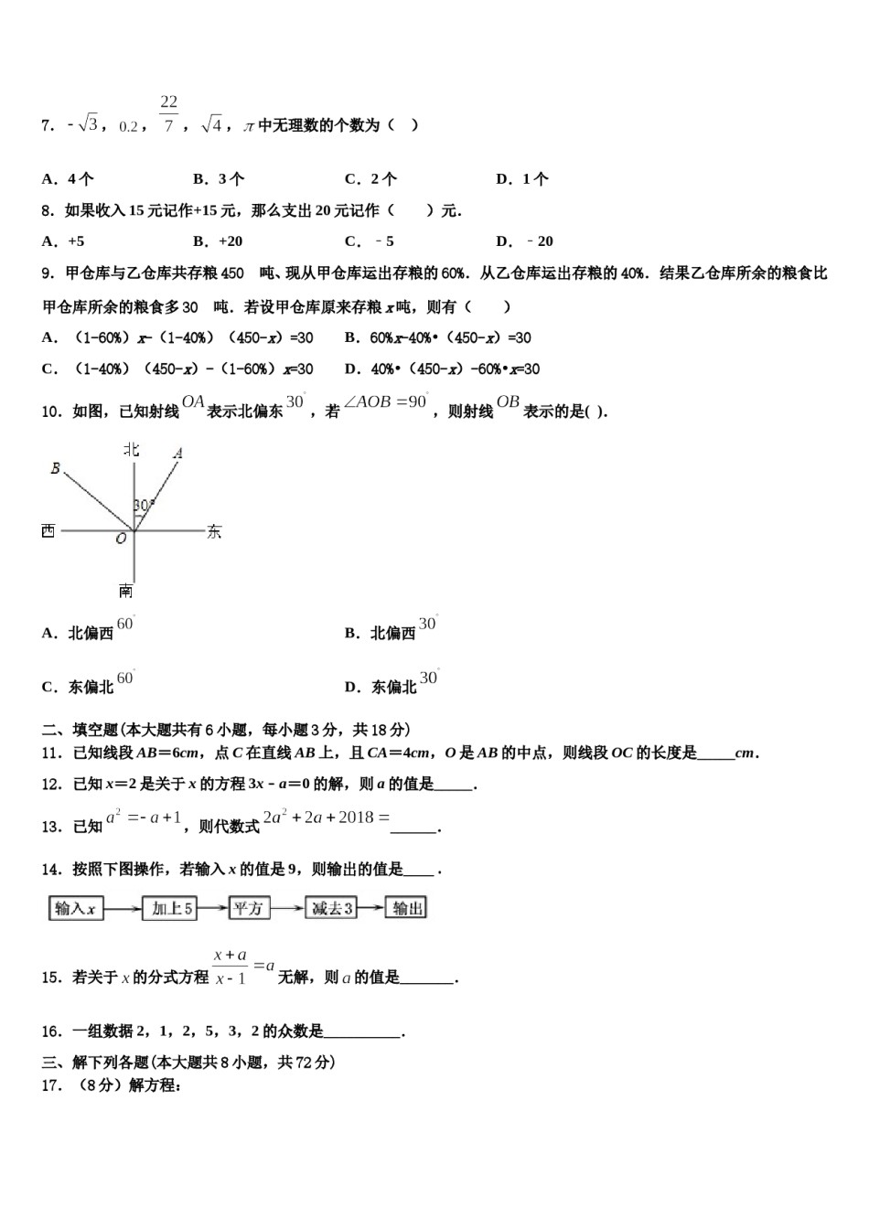 贵州省贵阳市贵安新区民族中学2023年数学七年级第一学期期末联考试题含解析.doc_第2页