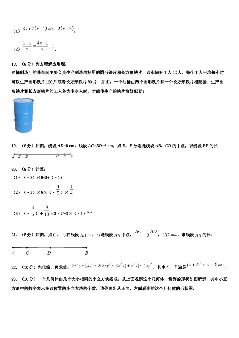 贵州省贵阳市贵安新区民族中学2023年数学七年级第一学期期末联考试题含解析.doc_第3页