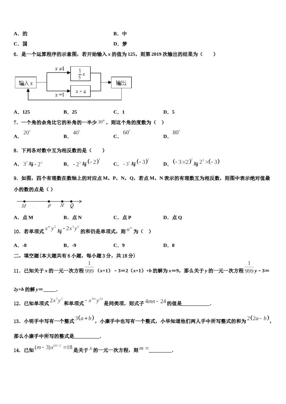 贵州省遵义市名校2023年数学七上期末学业水平测试试题含解析.doc_第2页