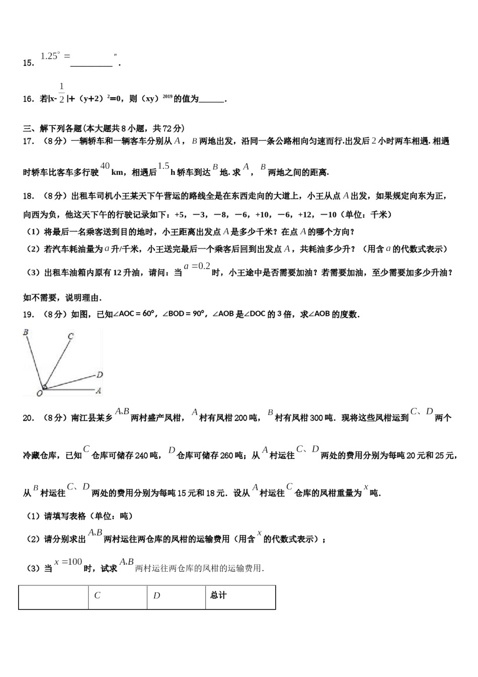 贵州省遵义市名校2023年数学七上期末学业水平测试试题含解析.doc_第3页