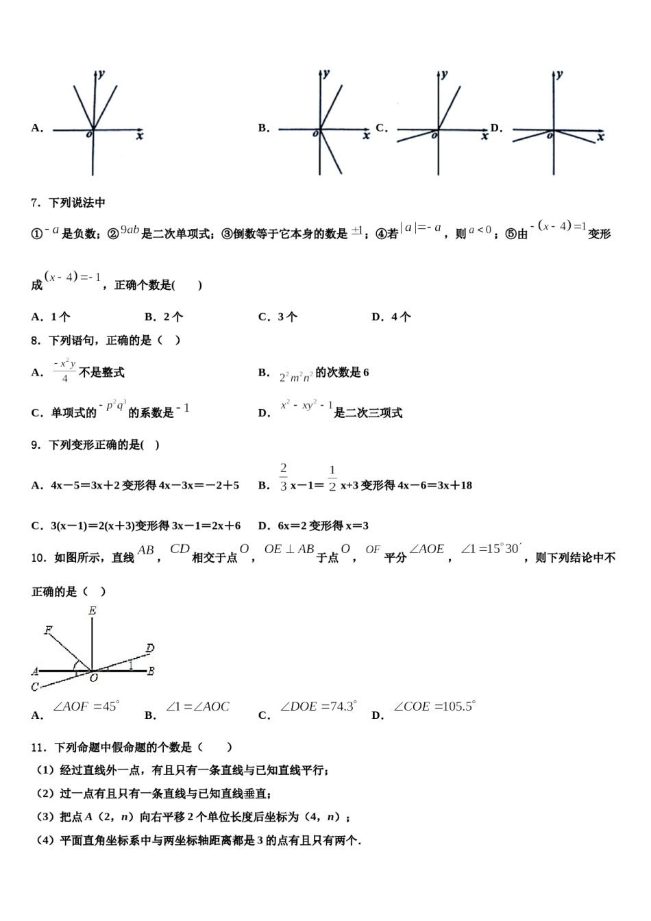 贵州省都匀市第六中学2023-2024学年数学七上期末联考模拟试题含解析.doc_第2页