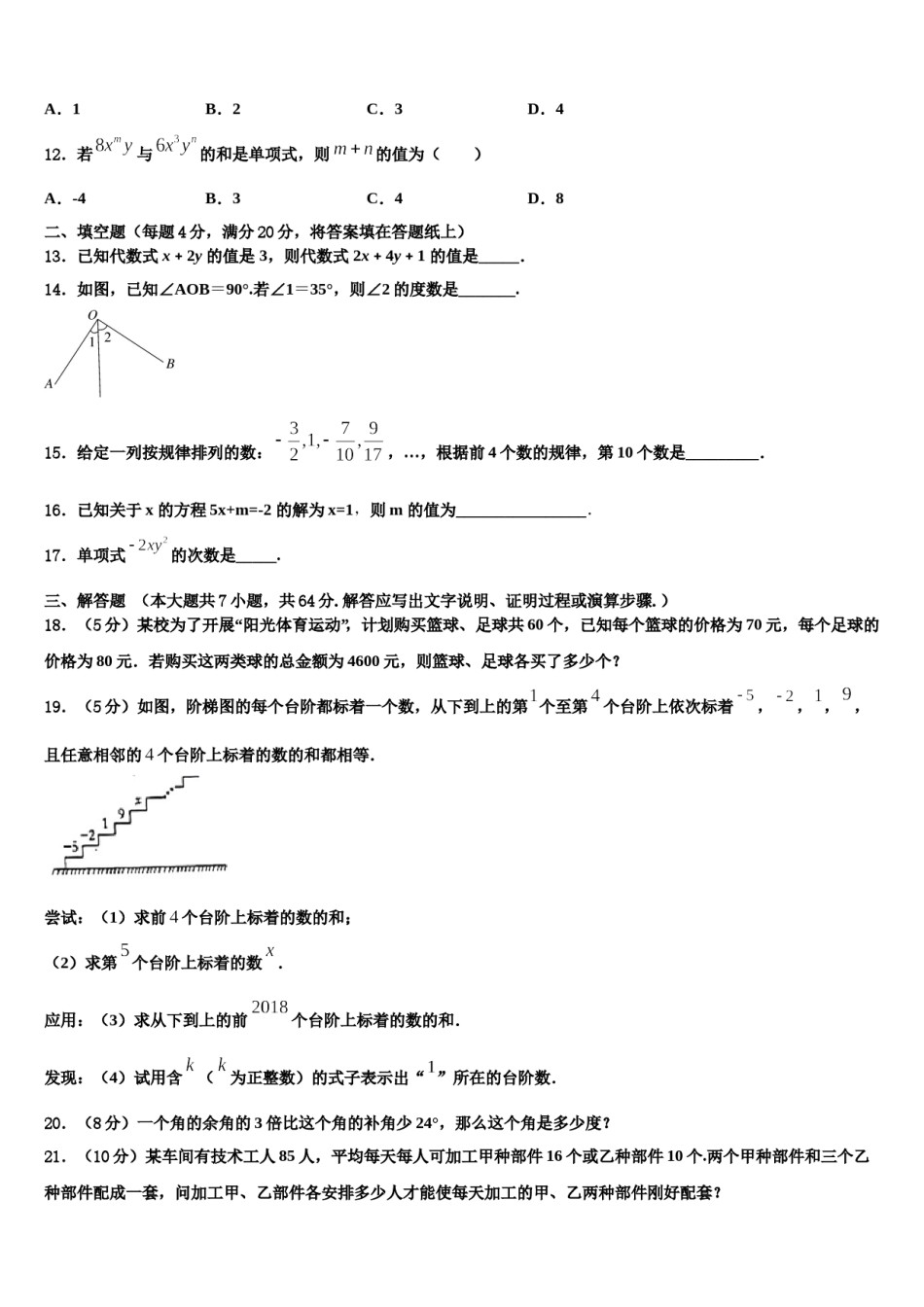 贵州省都匀市第六中学2023-2024学年数学七上期末联考模拟试题含解析.doc_第3页