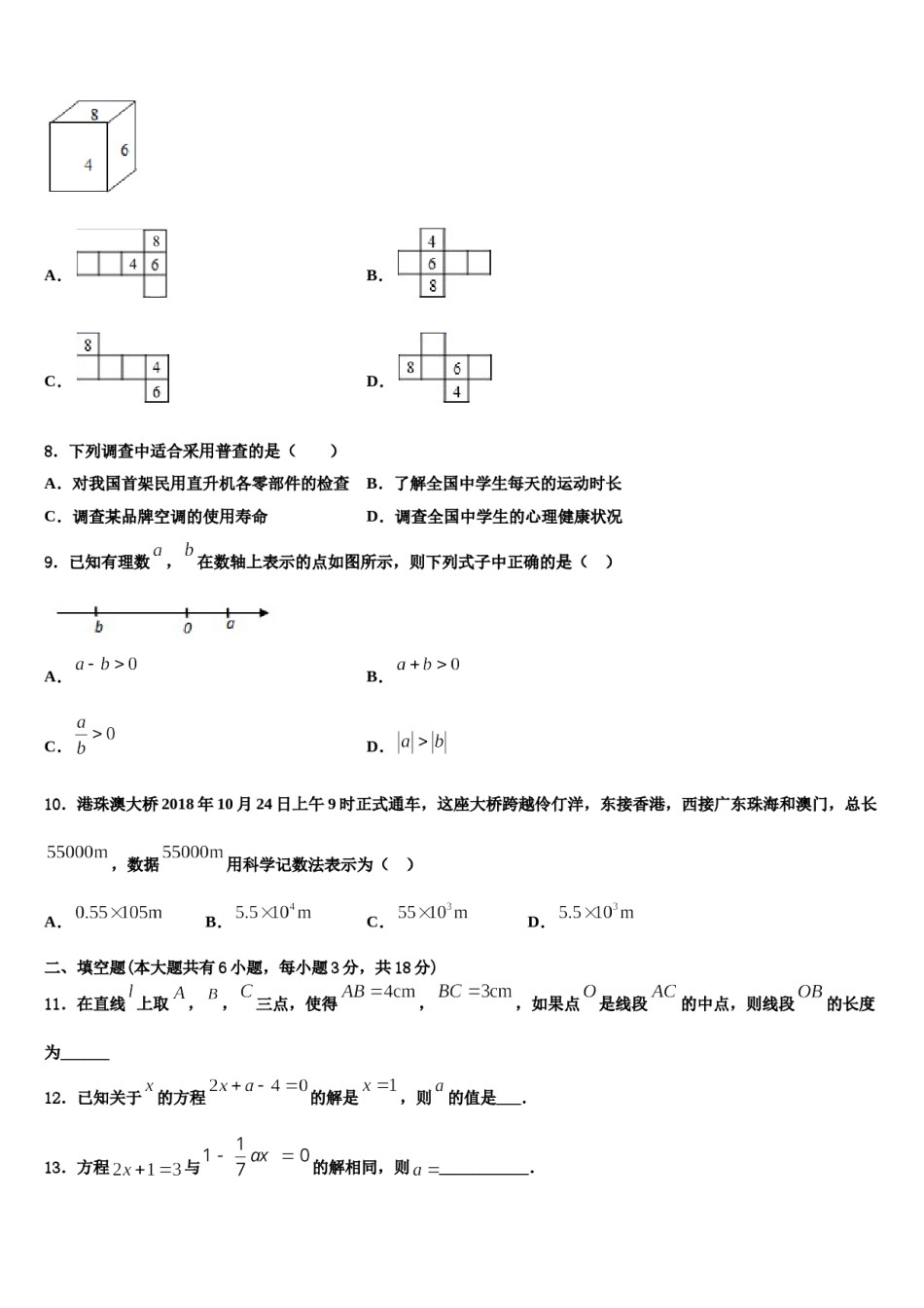 贵州省都匀市第六中学2023-2024学年数学七上期末质量检测模拟试题含解析.doc_第2页