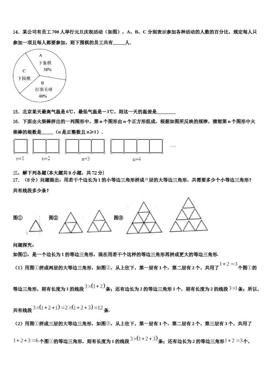 贵州省都匀市第六中学2023-2024学年数学七上期末质量检测模拟试题含解析.doc_第3页
