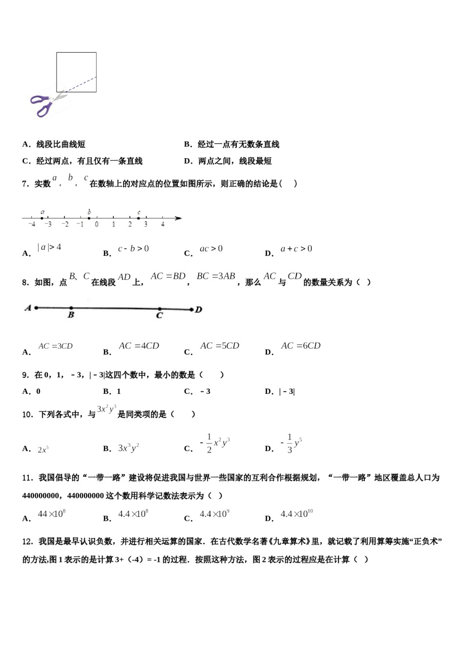 贵州省重点中学2023年数学七上期末调研试题含解析.doc_第2页